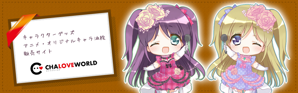 キャラクターグッズ、アニメキャラグッズの販売